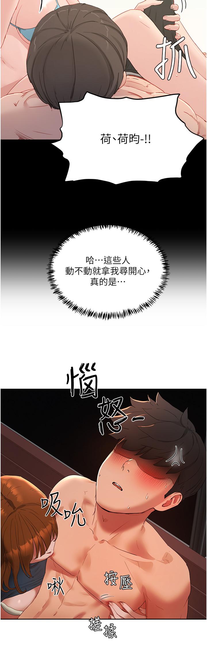夏日深處 第43話-幫逸軒洗GG 第20页