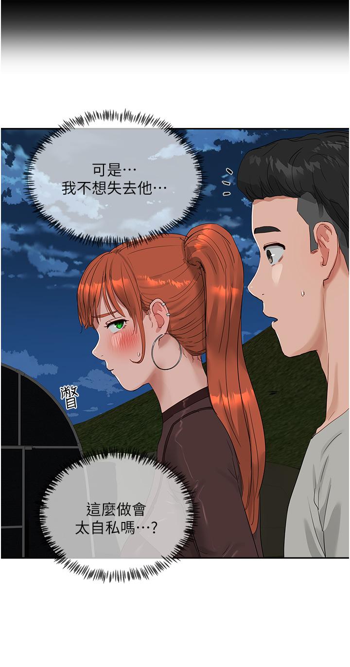 夏日深處 第44話-我跟子涵誰比較好吃? 第7页
