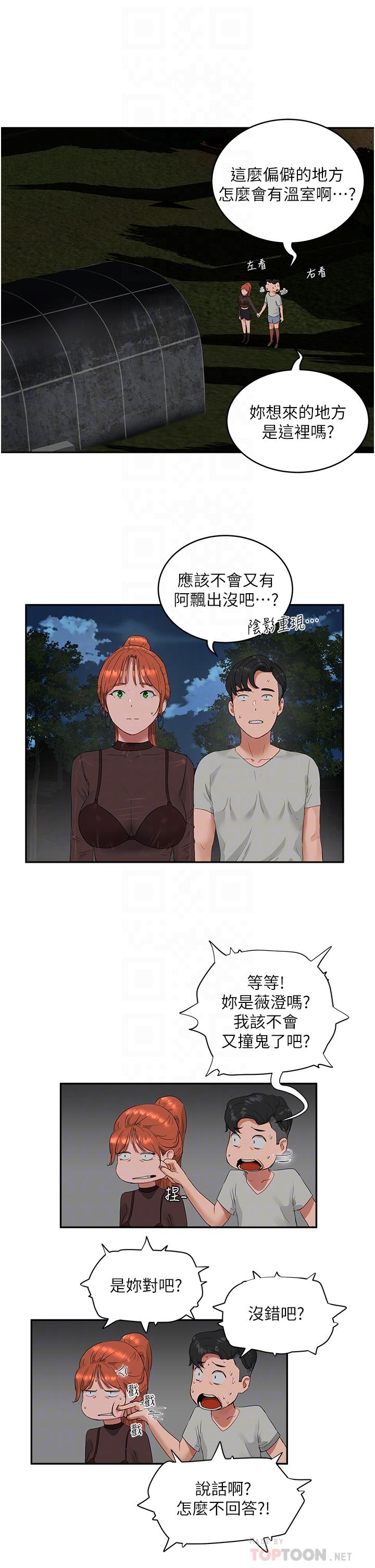 夏日深處 第44話-我跟子涵誰比較好吃? 第8页