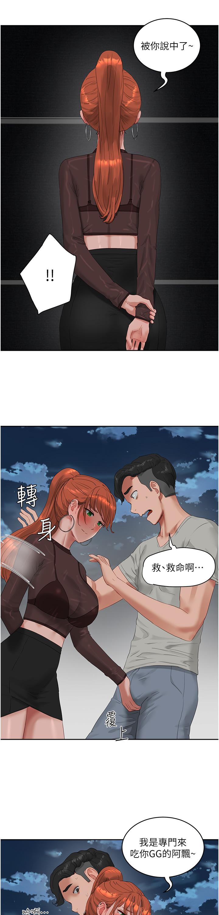 夏日深處 第44話-我跟子涵誰比較好吃? 第9页