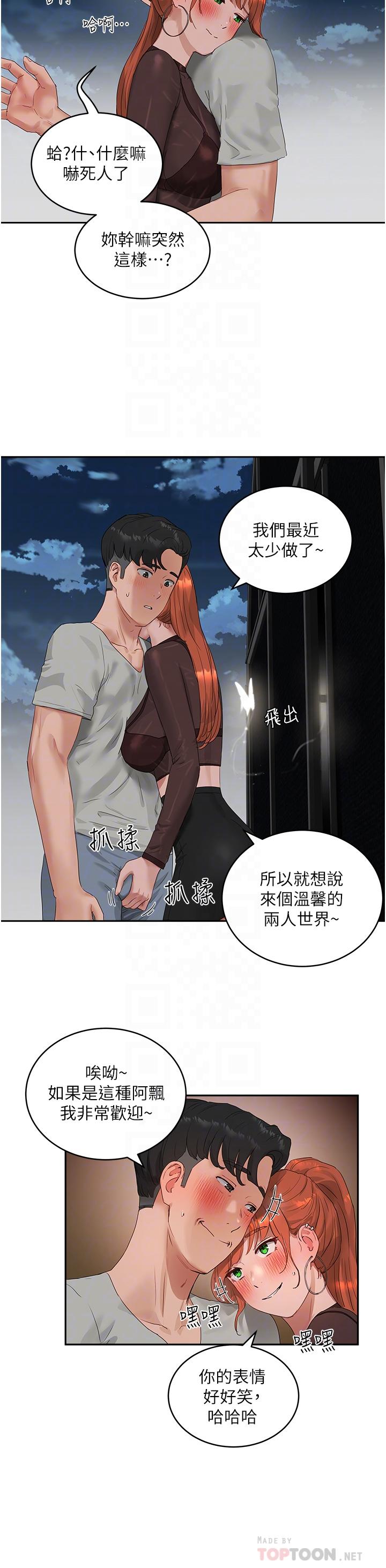 夏日深處 第44話-我跟子涵誰比較好吃? 第10页