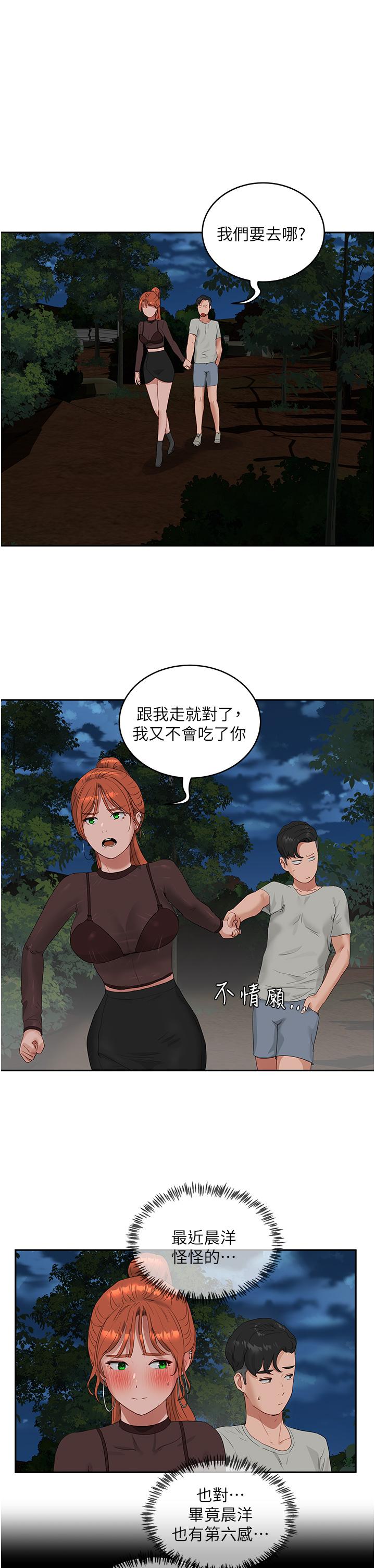 夏日深處 第44話-我跟子涵誰比較好吃? 第5页