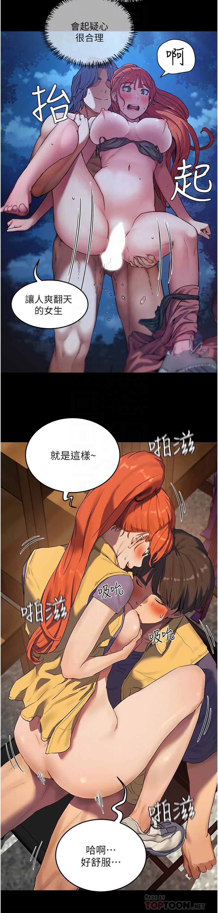 夏日深處 第44話-我跟子涵誰比較好吃? 第6页