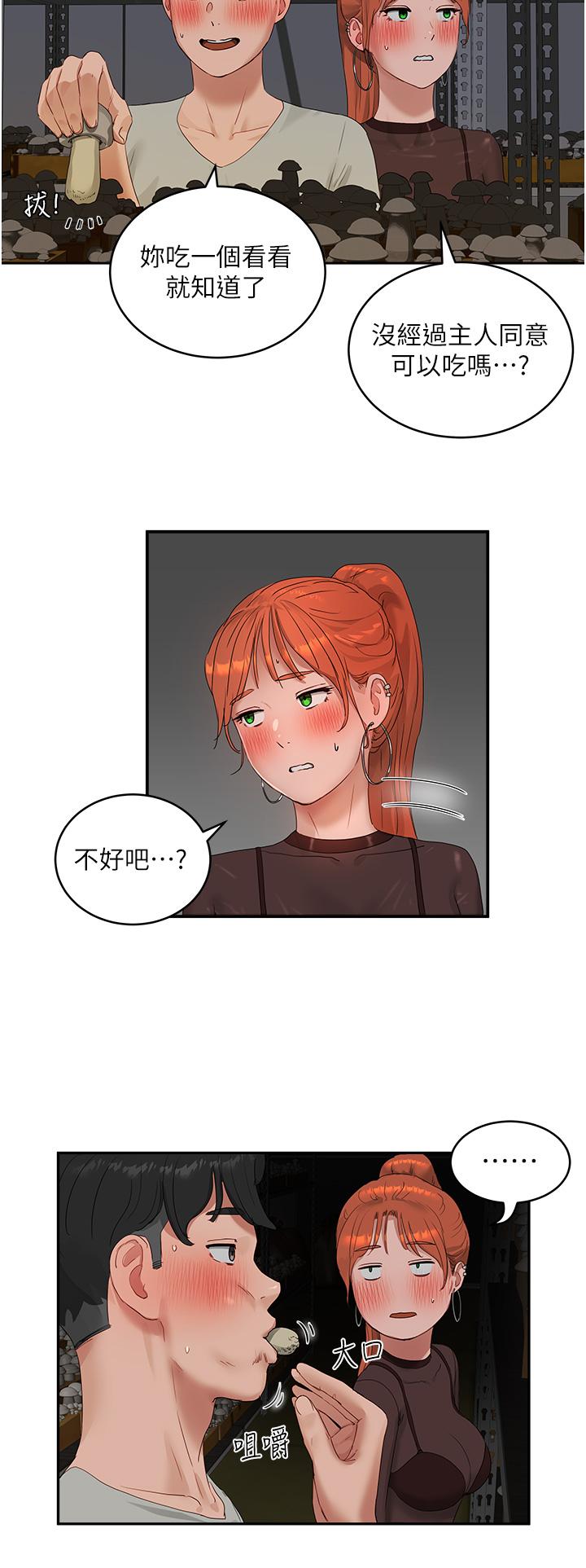夏日深處 第44話-我跟子涵誰比較好吃? 第13页