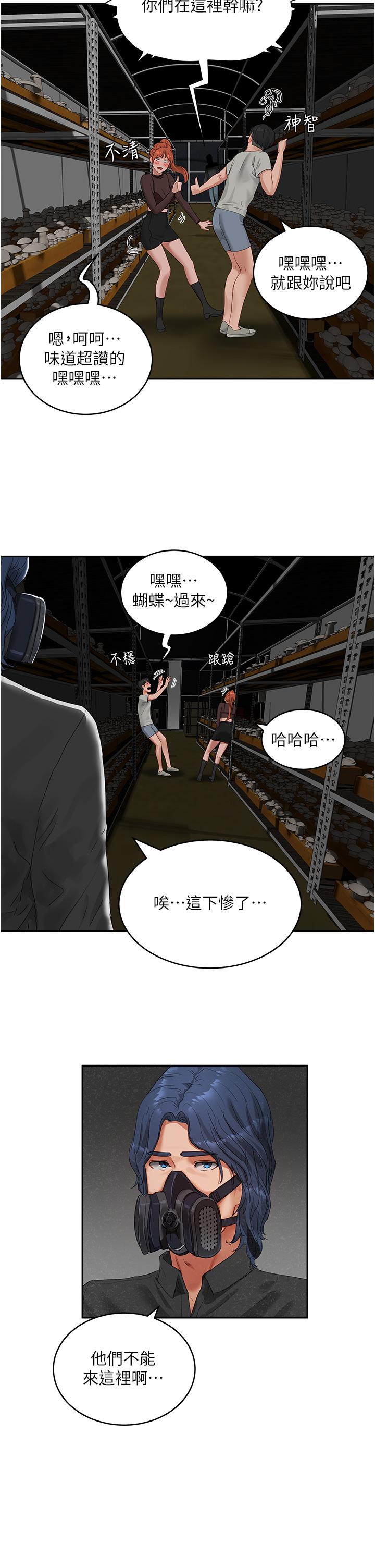 夏日深處 第44話-我跟子涵誰比較好吃? 第15页