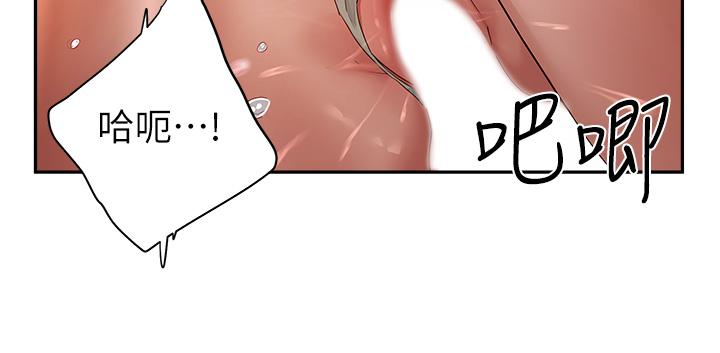 夏日深處 第44話-我跟子涵誰比較好吃? 第20页