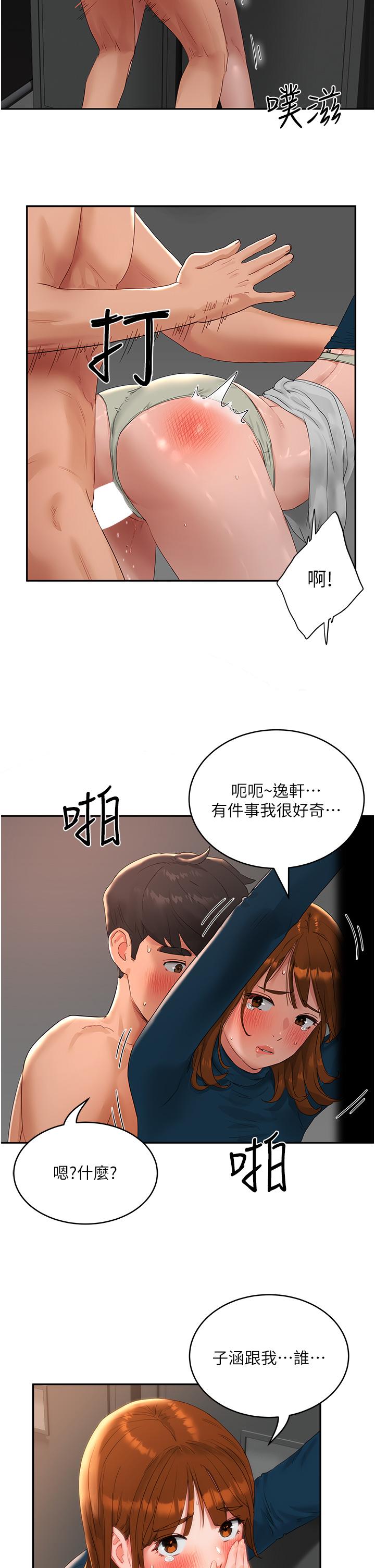 夏日深處 第44話-我跟子涵誰比較好吃? 第25页
