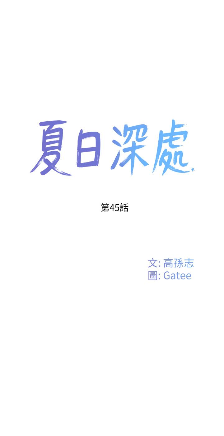 夏日深處 第45話-罰妳跪著讓我插 第1页