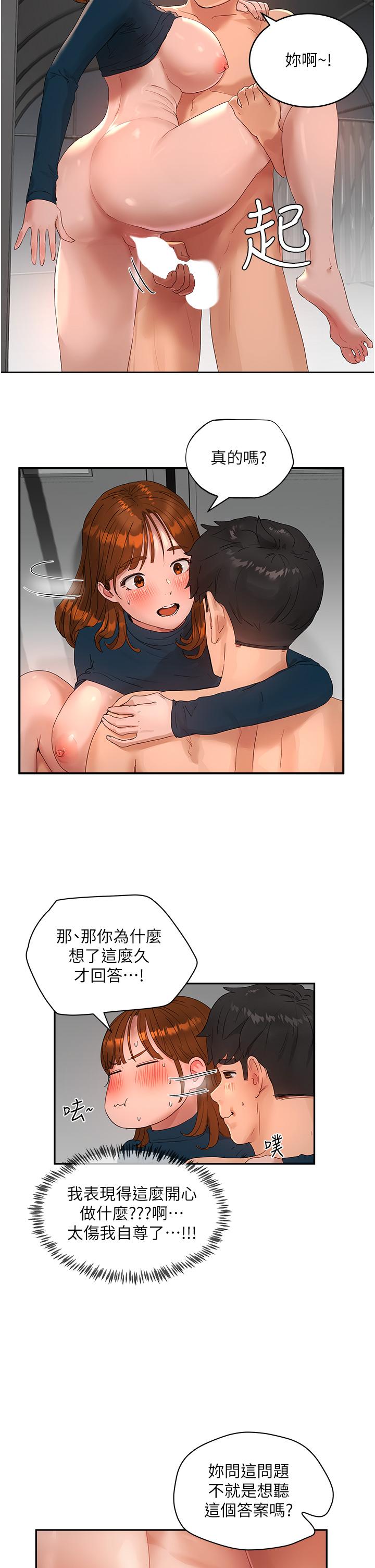 夏日深處 第45話-罰妳跪著讓我插 第3页