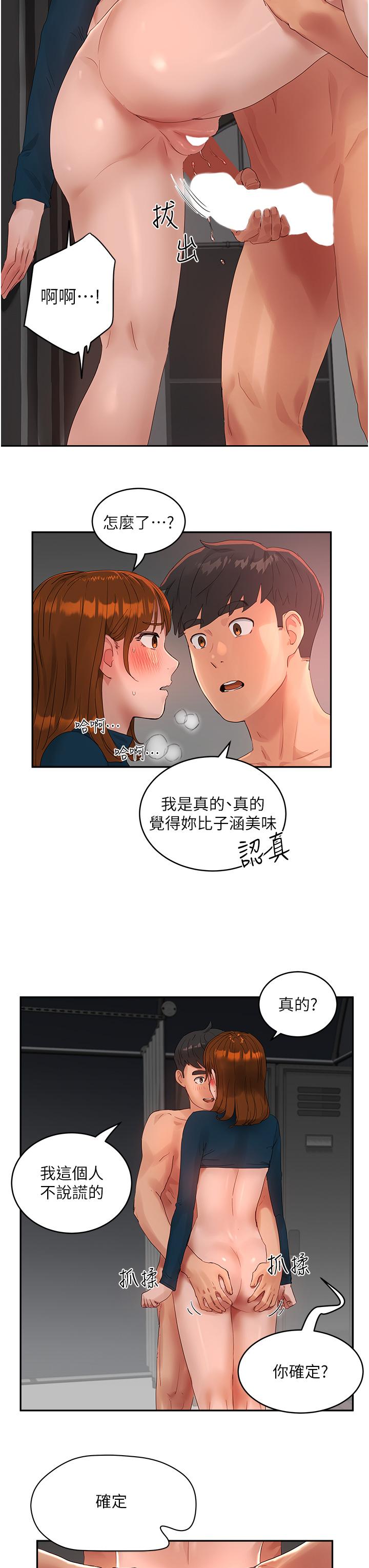 夏日深處 第45話-罰妳跪著讓我插 第7页
