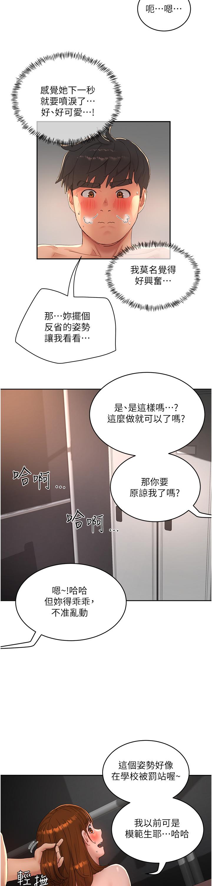 夏日深處 第45話-罰妳跪著讓我插 第17页