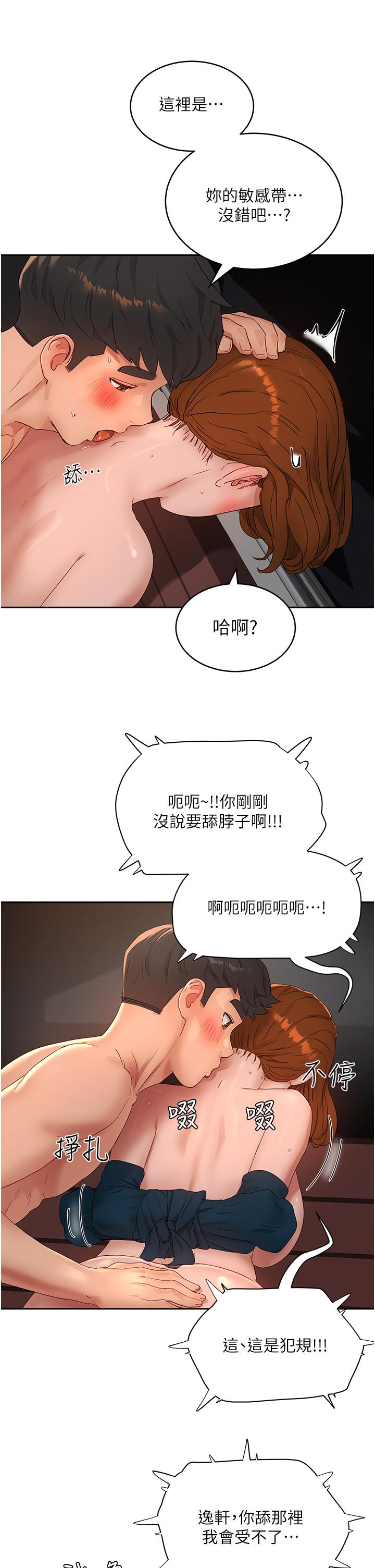 夏日深處 第45話-罰妳跪著讓我插 第19页