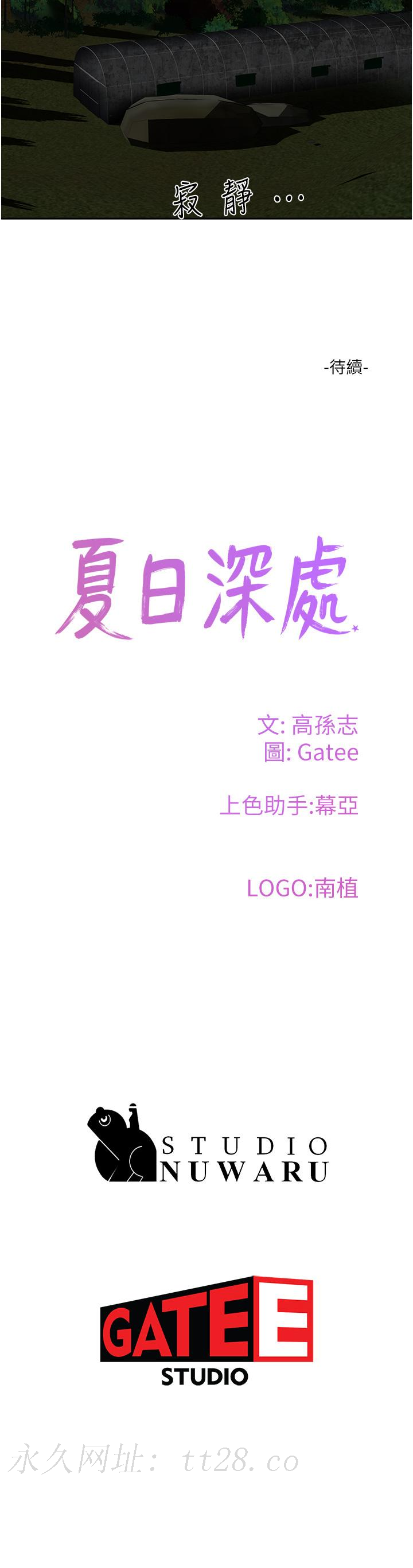 夏日深處 第45話-罰妳跪著讓我插 第35页