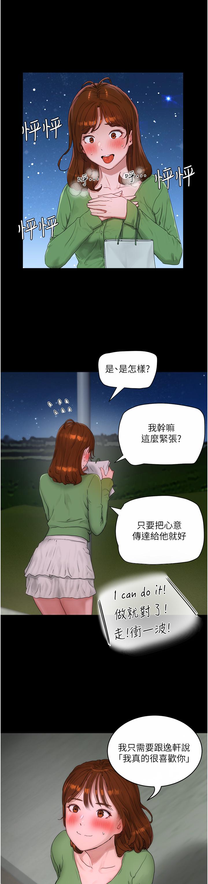 夏日深處 第46話-讓人愛不釋手的巨乳 第3页