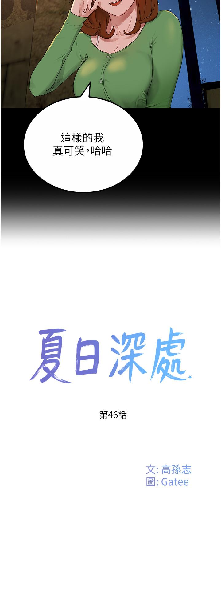 夏日深處 第46話-讓人愛不釋手的巨乳 第9页