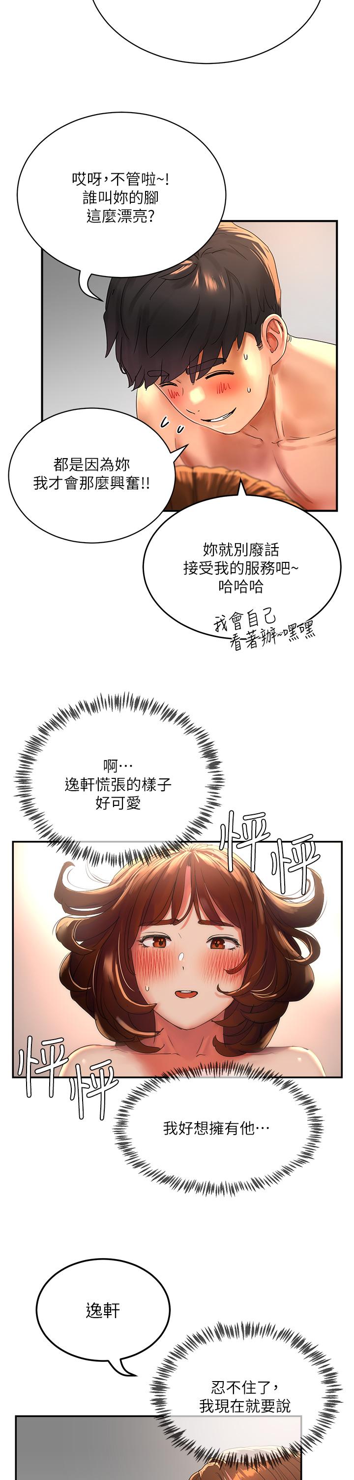 夏日深處 第46話-讓人愛不釋手的巨乳 第11页