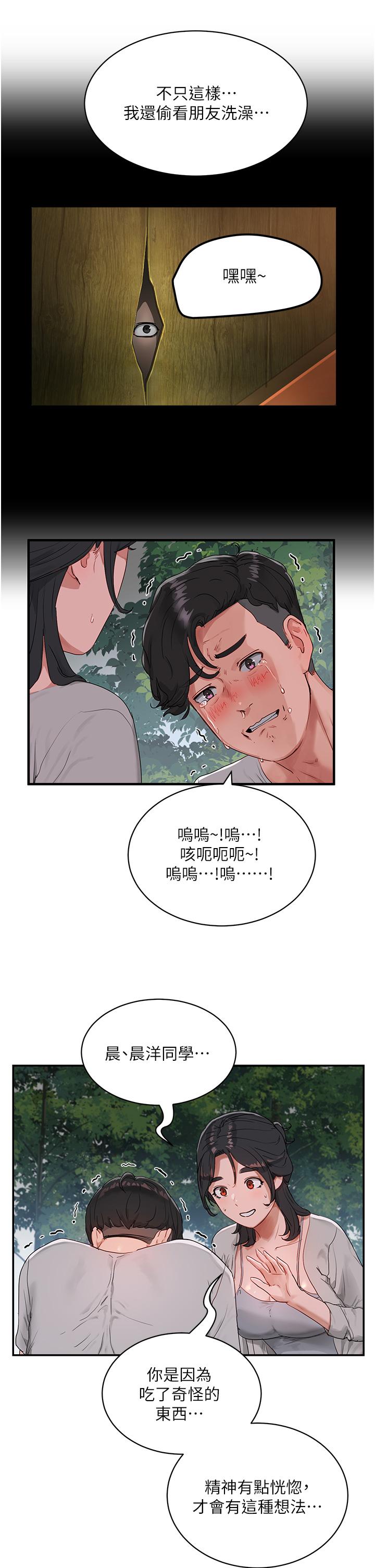 夏日深處 第46話-讓人愛不釋手的巨乳 第32页