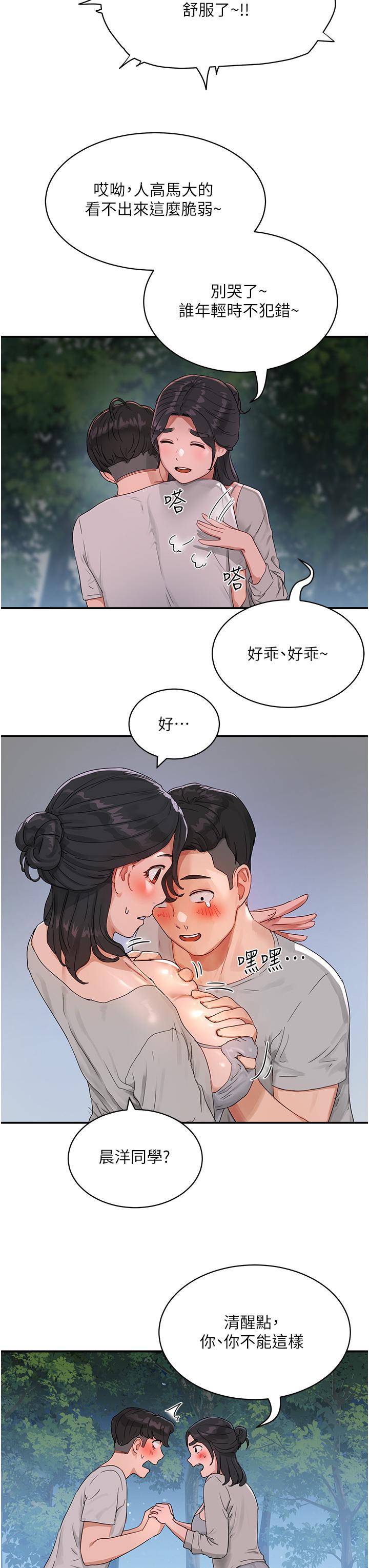 夏日深處 第46話-讓人愛不釋手的巨乳 第34页