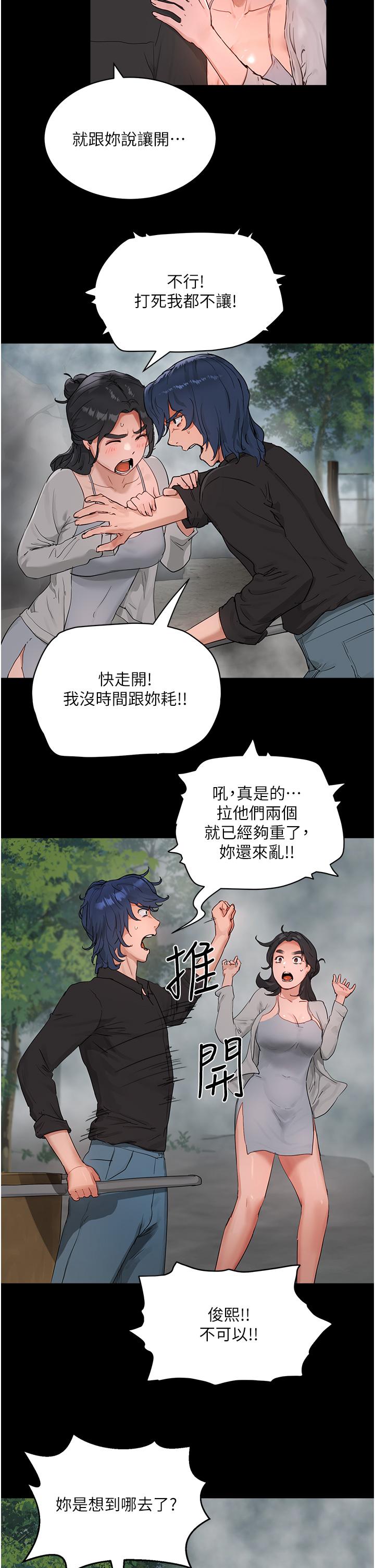 夏日深處 第47話-閉嘴就幫你清槍! 第2页