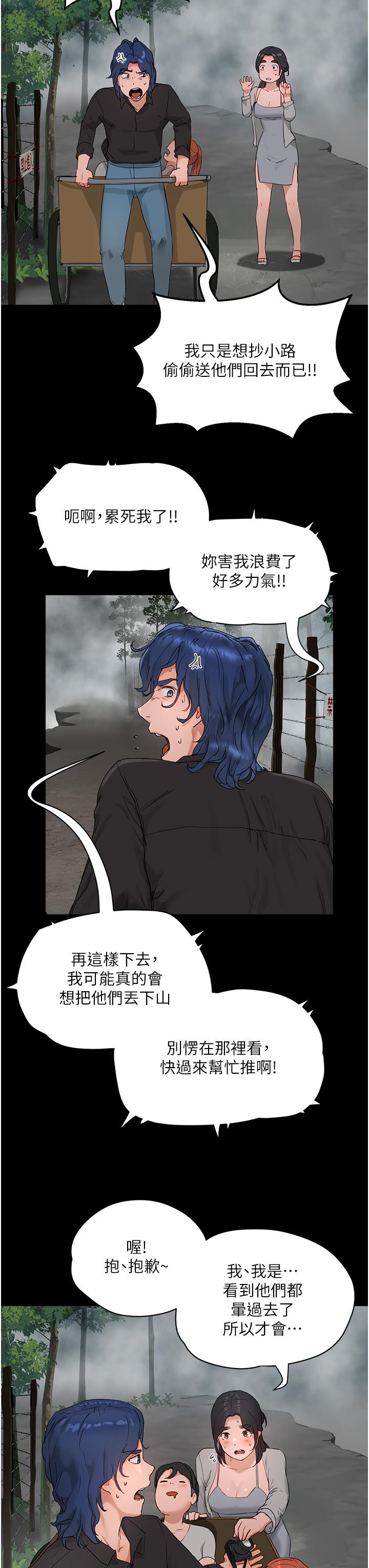 夏日深處 第47話-閉嘴就幫你清槍! 第3页