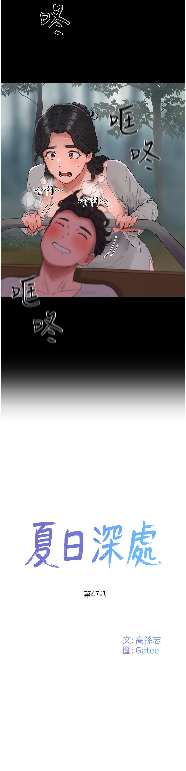 夏日深處 第47話-閉嘴就幫你清槍! 第11页