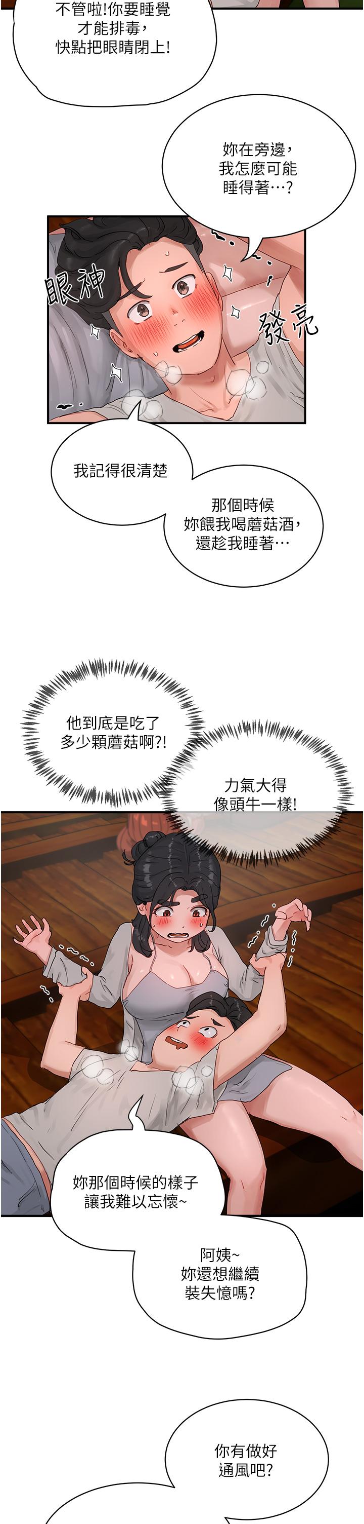 夏日深處 第47話-閉嘴就幫你清槍! 第13页