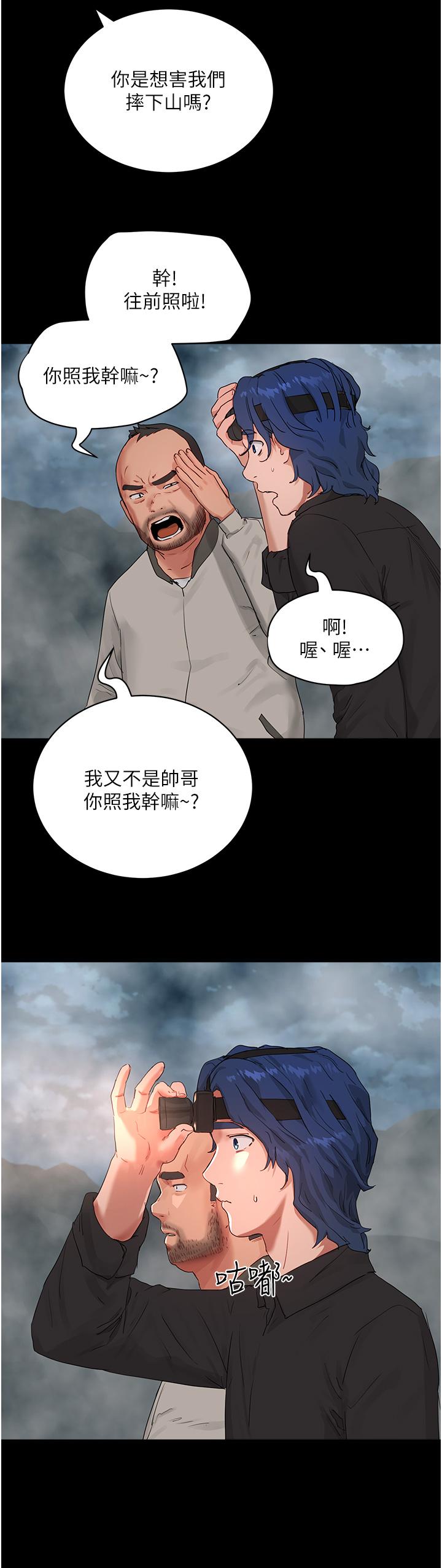 夏日深處 第47話-閉嘴就幫你清槍! 第9页