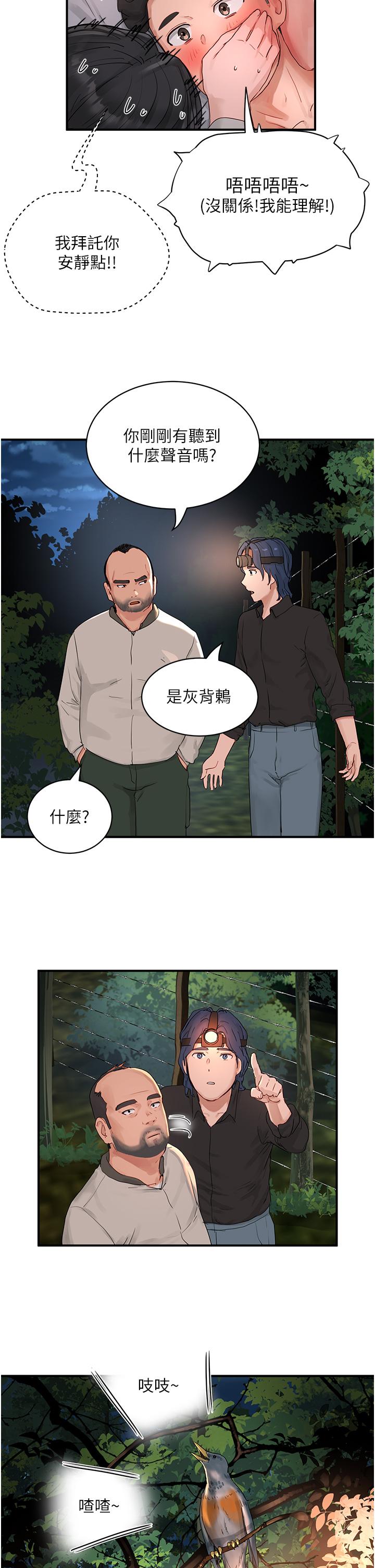 夏日深處 第47話-閉嘴就幫你清槍! 第15页