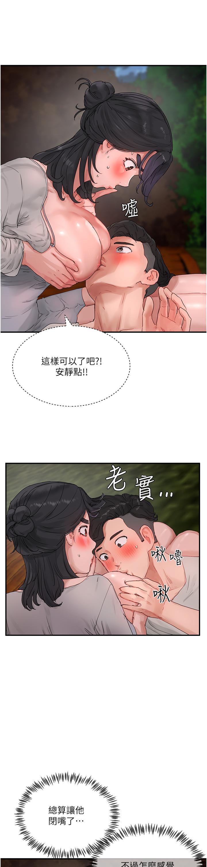 夏日深處 第47話-閉嘴就幫你清槍! 第17页