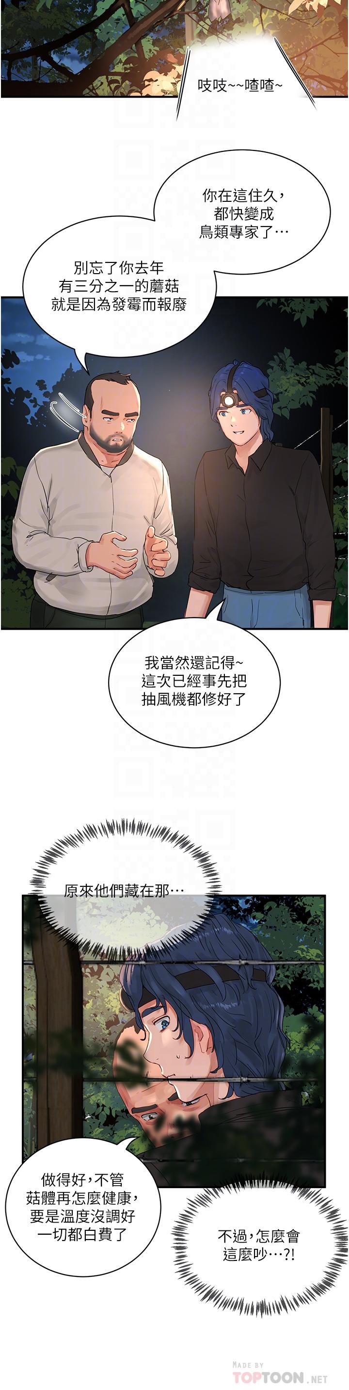夏日深處 第47話-閉嘴就幫你清槍! 第16页