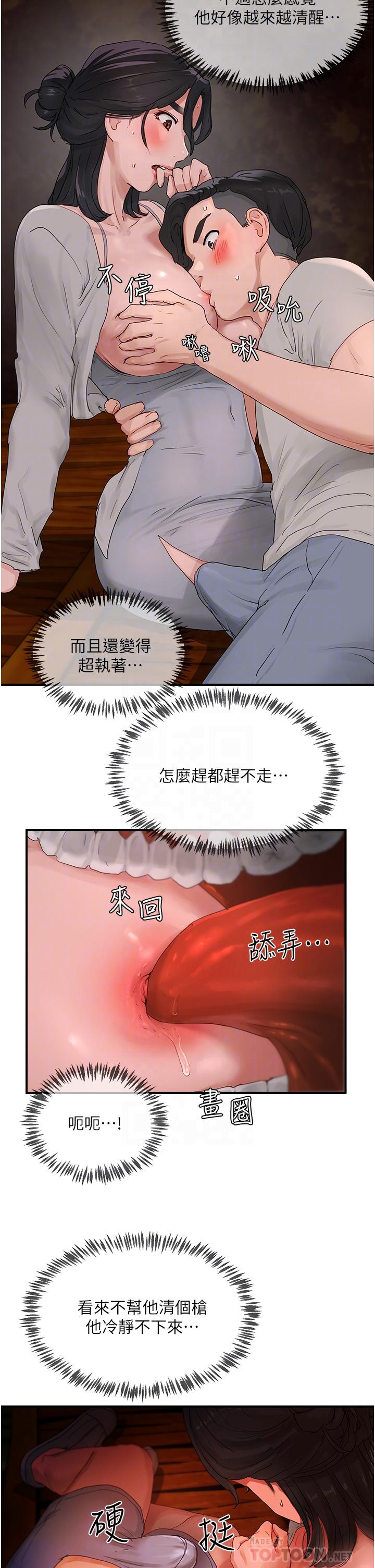 夏日深處 第47話-閉嘴就幫你清槍! 第18页
