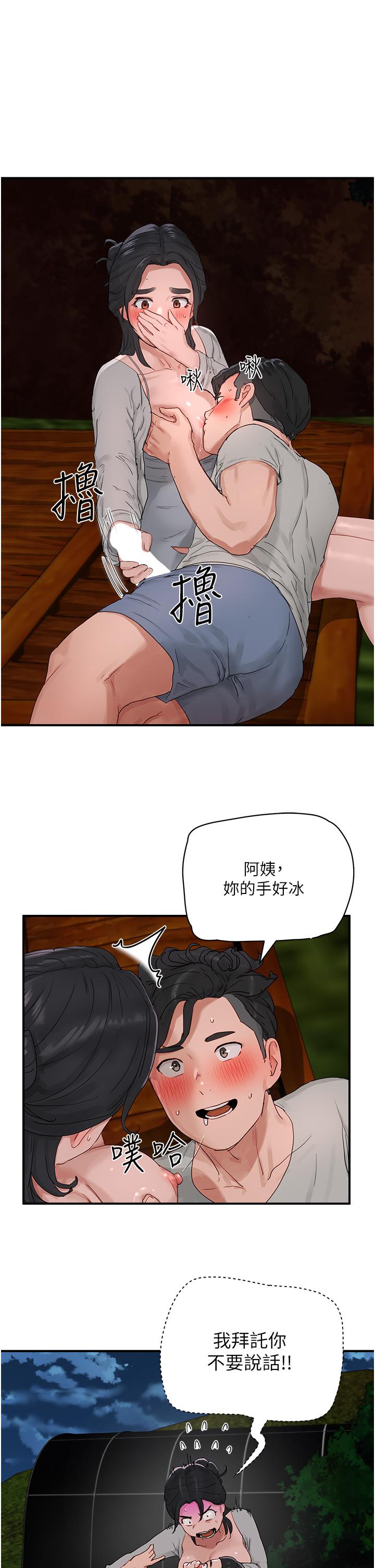 夏日深處 第47話-閉嘴就幫你清槍! 第20页