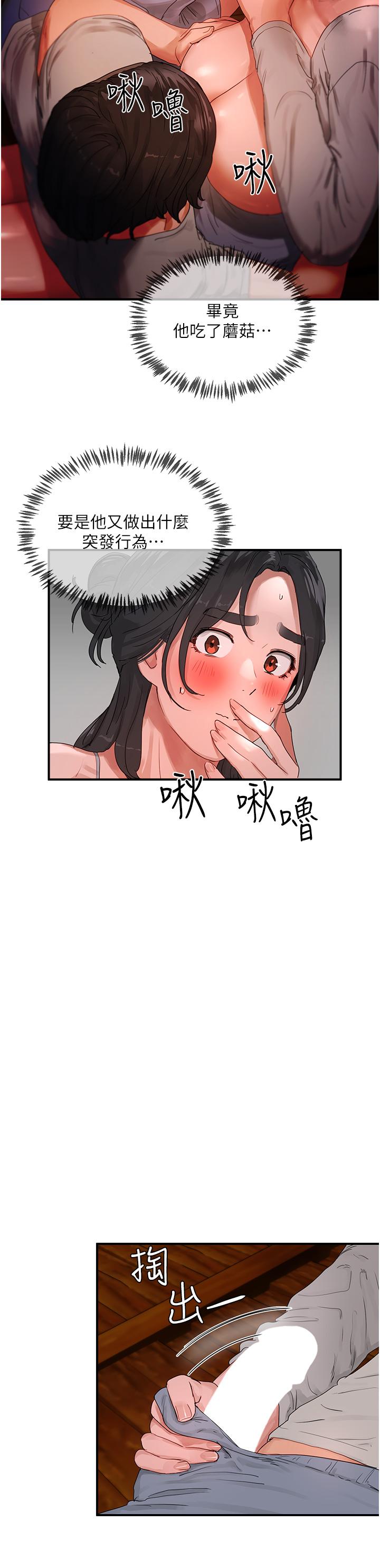 夏日深處 第47話-閉嘴就幫你清槍! 第19页