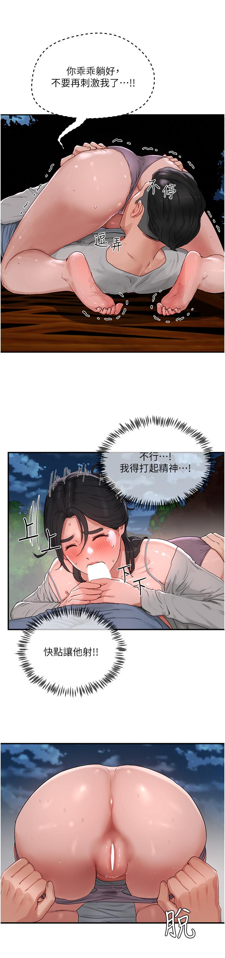 夏日深處 第47話-閉嘴就幫你清槍! 第26页