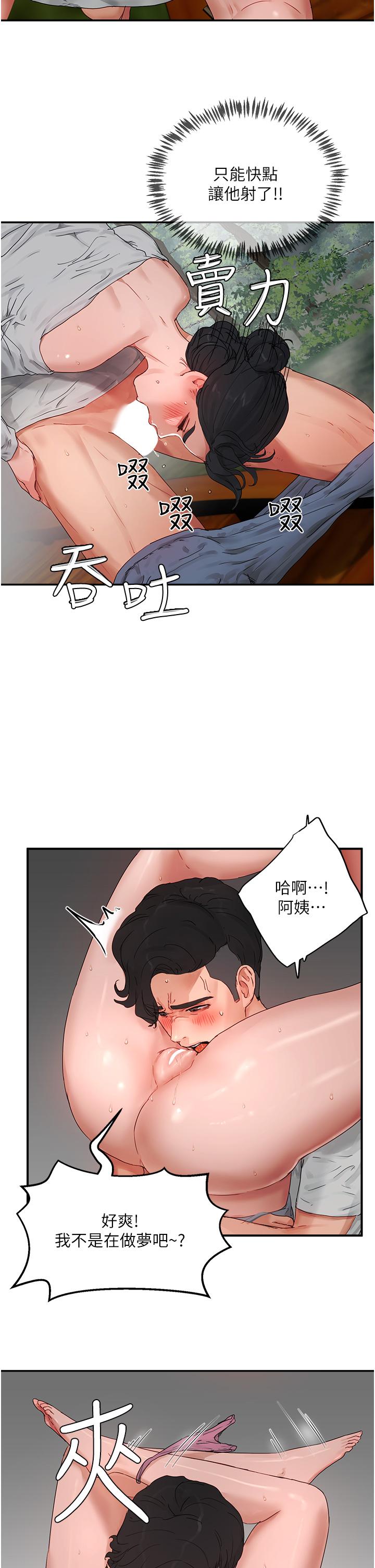 夏日深處 第48話-偷打砲被抓包的晨洋 第2页
