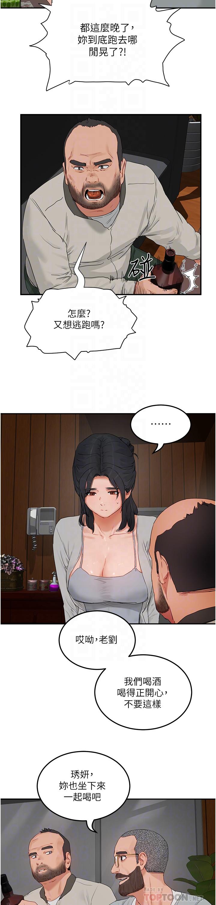 夏日深處 第48話-偷打砲被抓包的晨洋 第10页