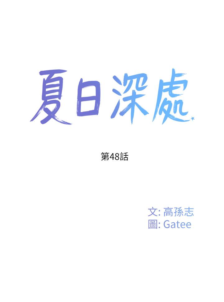 夏日深處 第48話-偷打砲被抓包的晨洋 第7页