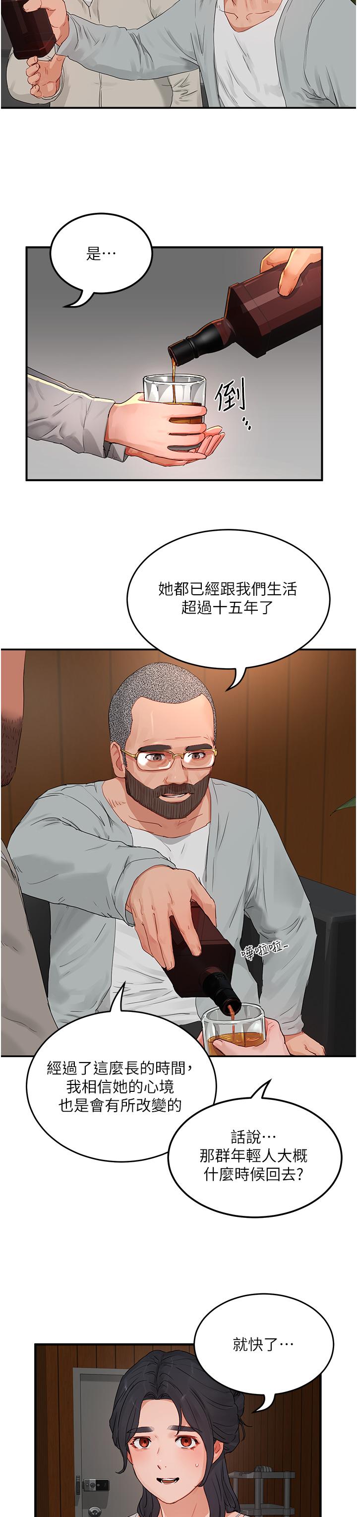 夏日深處 第48話-偷打砲被抓包的晨洋 第11页