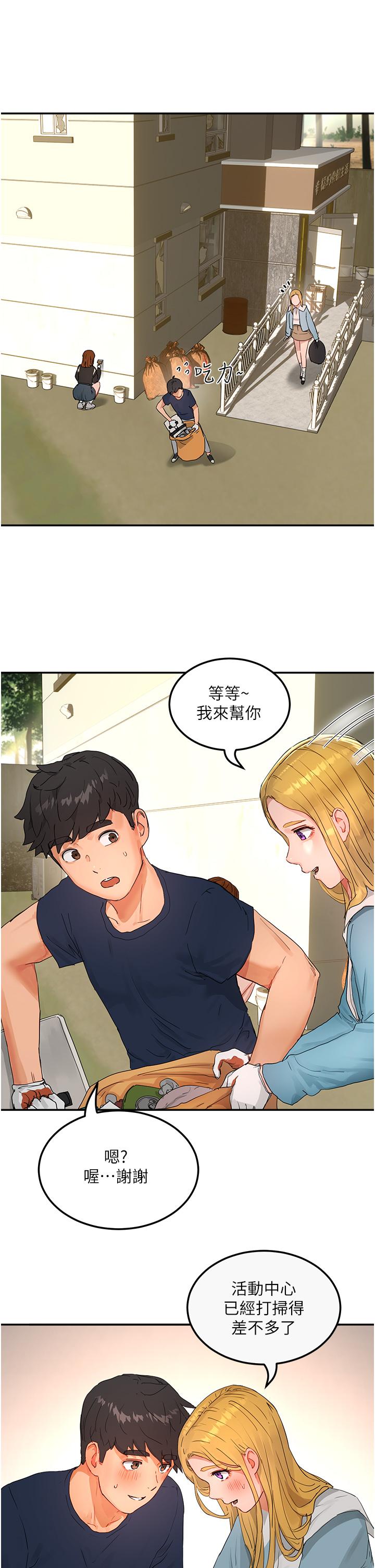 夏日深處 第48話-偷打砲被抓包的晨洋 第15页