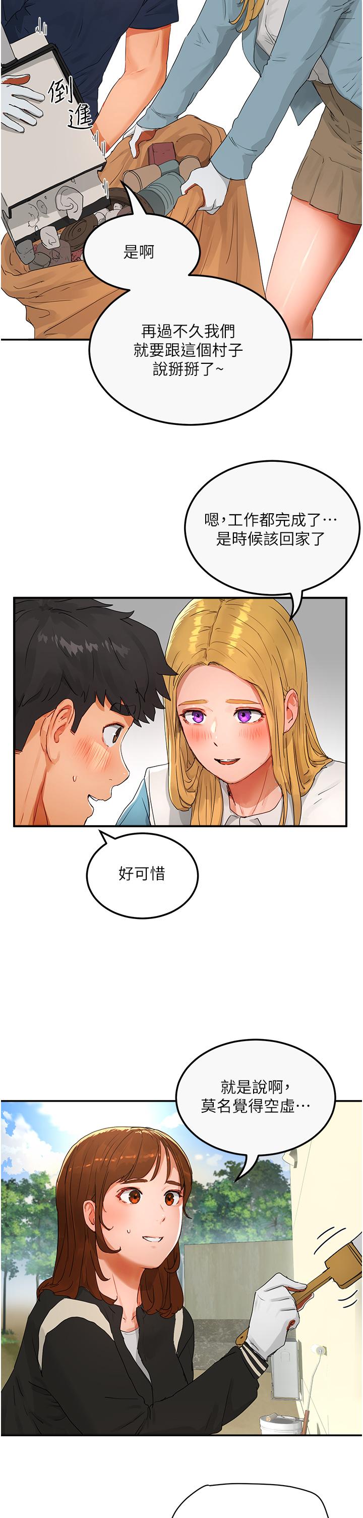 夏日深處 第48話-偷打砲被抓包的晨洋 第16页