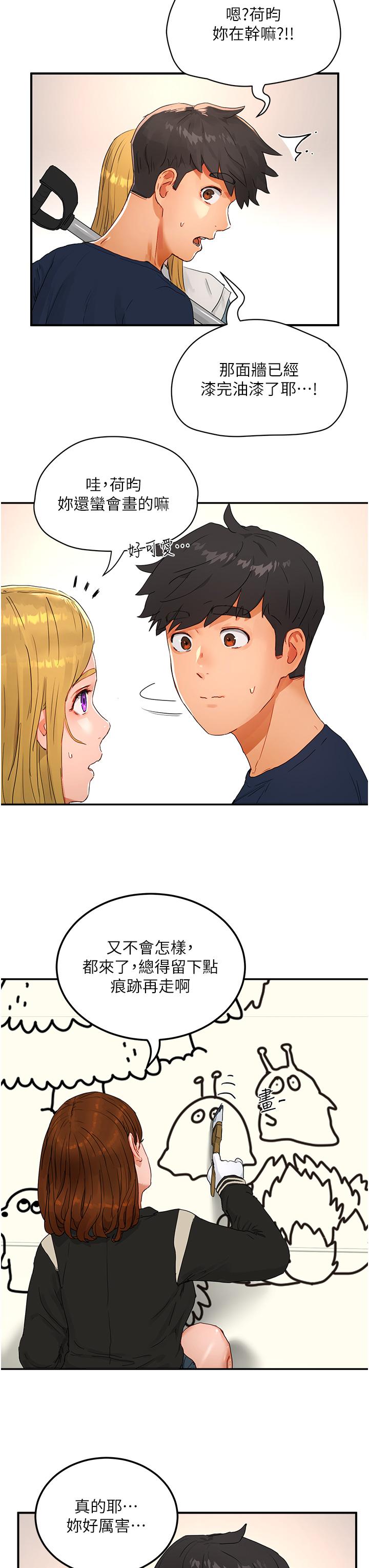 夏日深處 第48話-偷打砲被抓包的晨洋 第17页