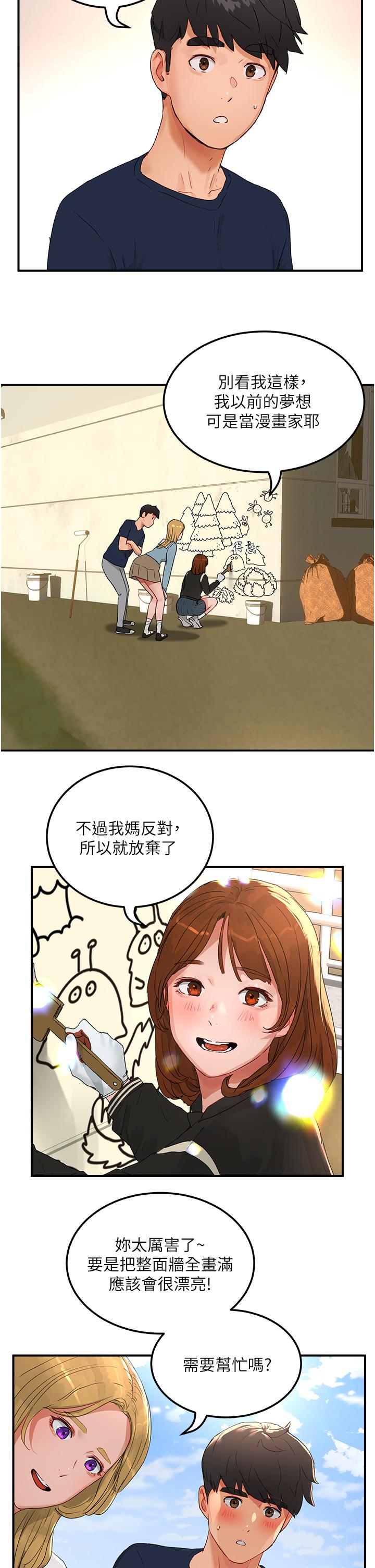 夏日深處 第48話-偷打砲被抓包的晨洋 第18页