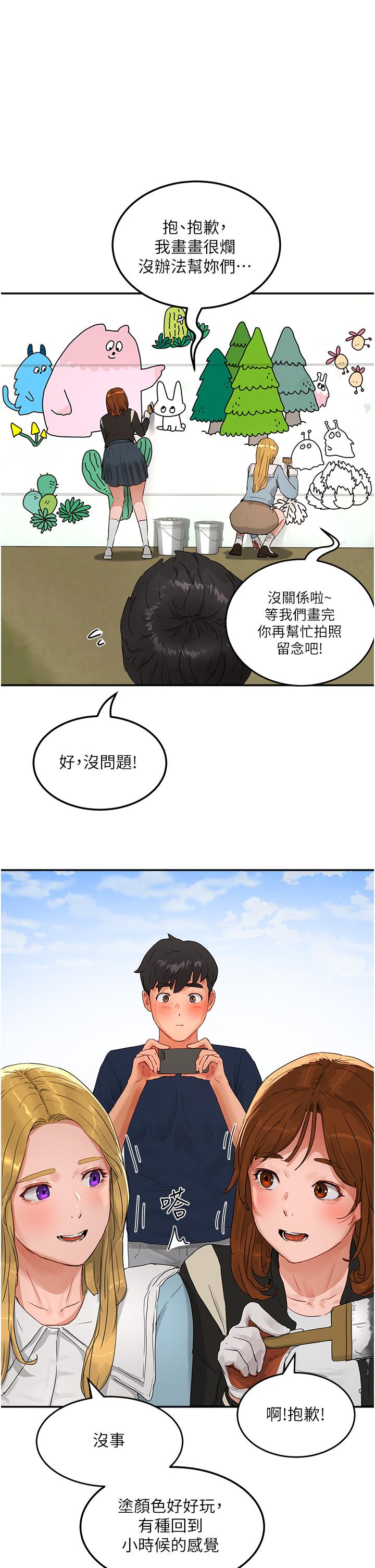 夏日深處 第48話-偷打砲被抓包的晨洋 第20页