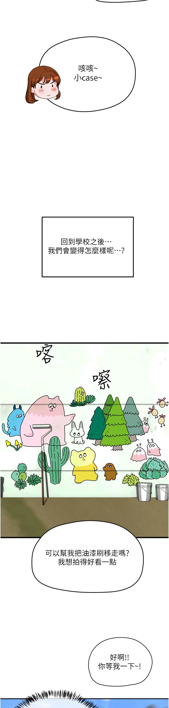 夏日深處 第48話-偷打砲被抓包的晨洋 第23页