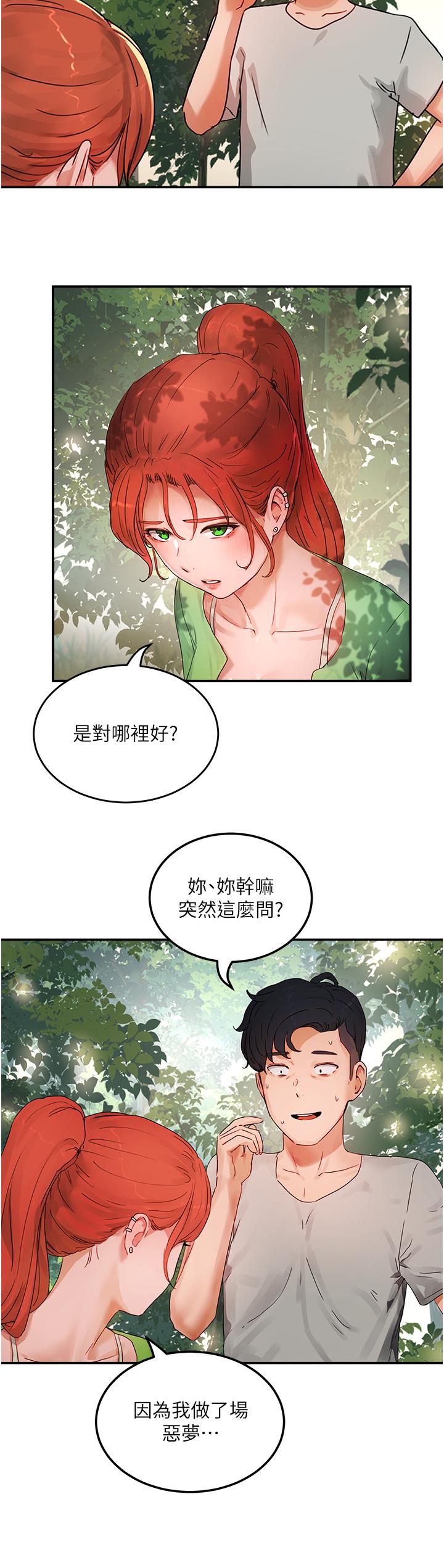 夏日深處 第48話-偷打砲被抓包的晨洋 第27页