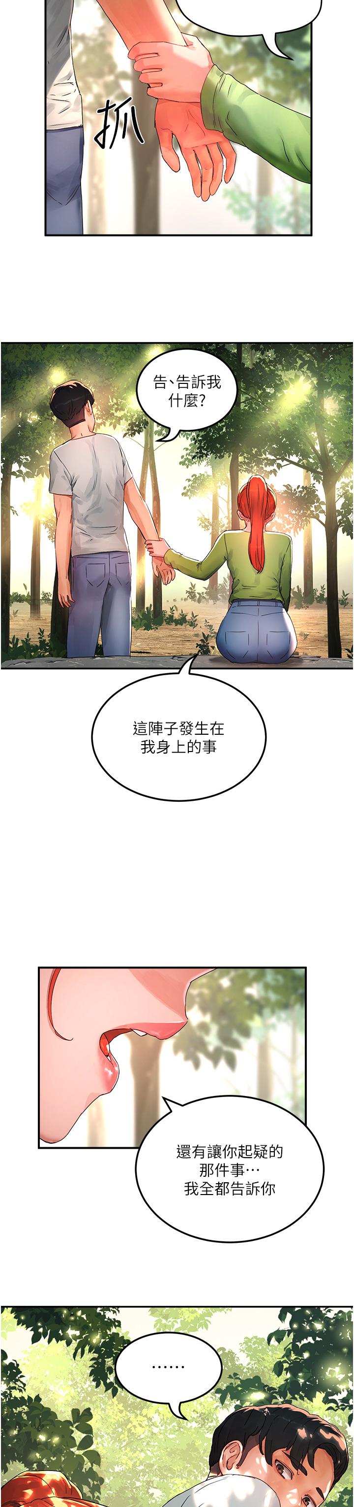 夏日深處 第48話-偷打砲被抓包的晨洋 第30页