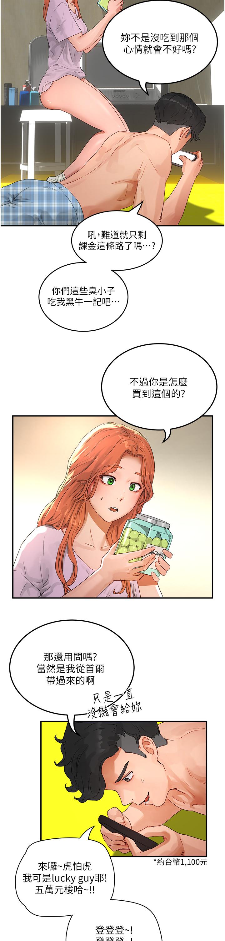 夏日深處 第49話-除去惡夢的巨根! 第2页
