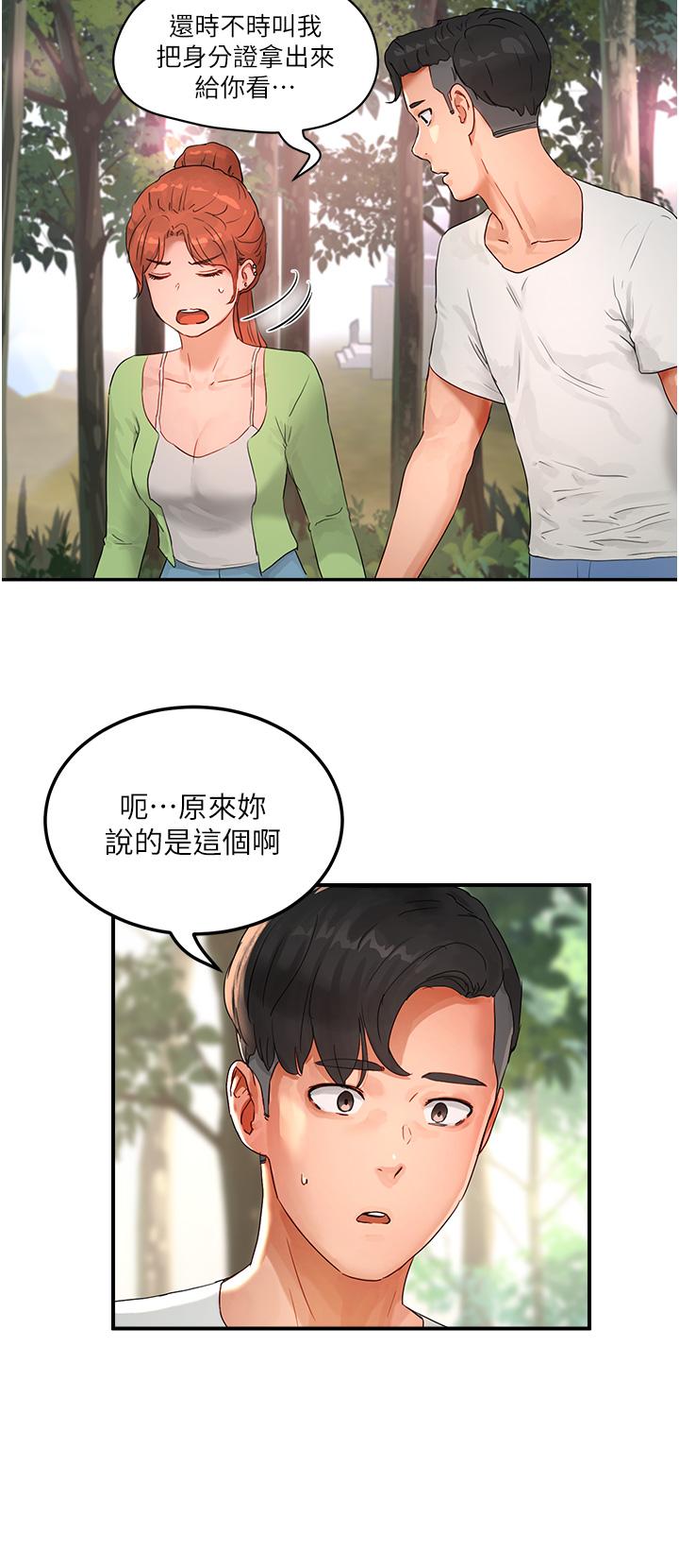夏日深處 第49話-除去惡夢的巨根! 第5页