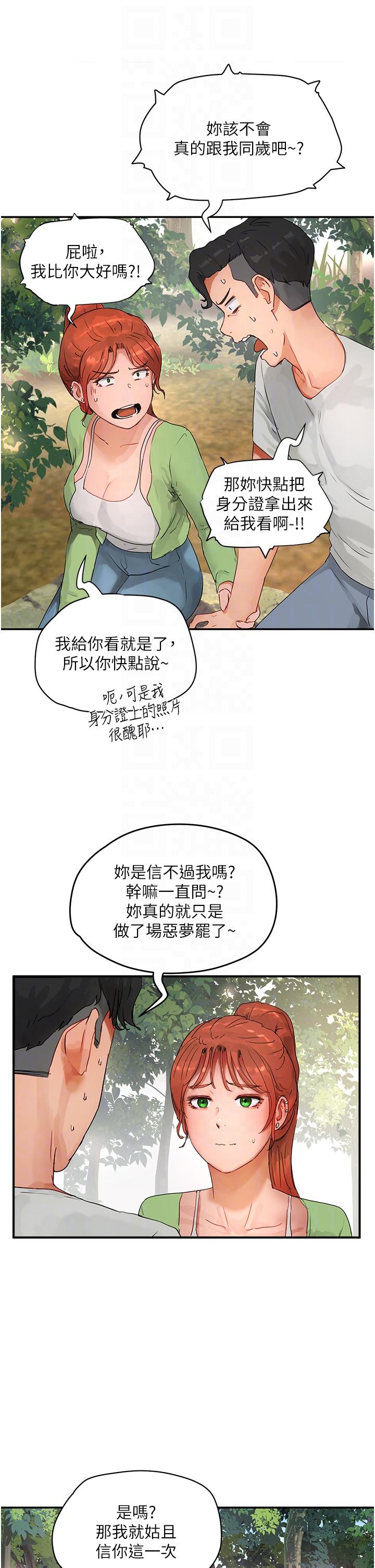 夏日深處 第49話-除去惡夢的巨根! 第6页
