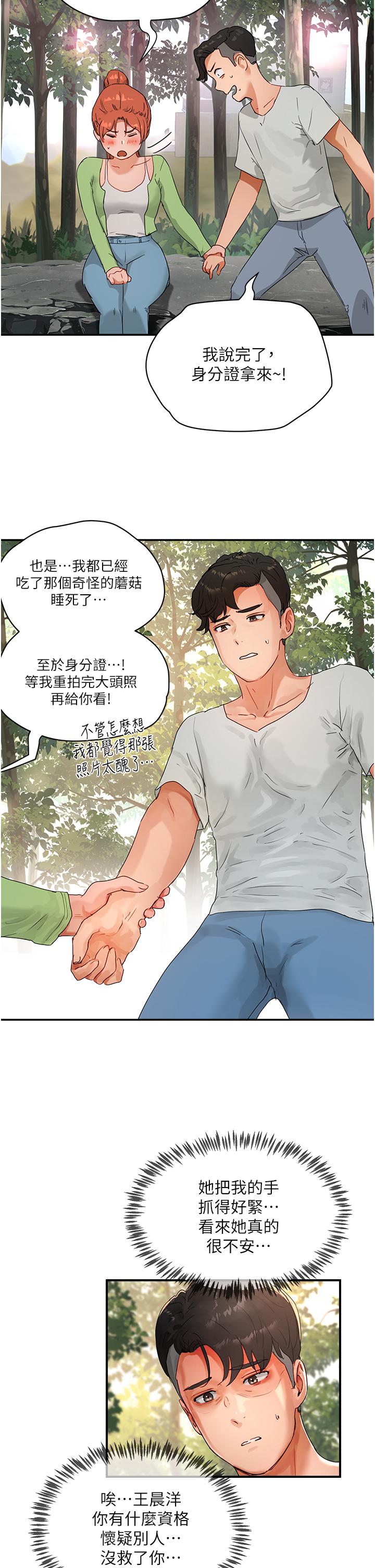 夏日深處 第49話-除去惡夢的巨根! 第7页